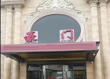 临洮哪个KTV少爷最好玩-豪门国际KTV消费少爷服务点评